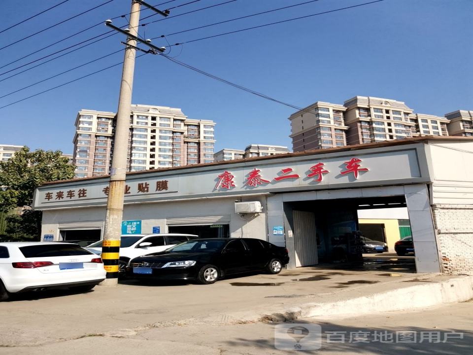 康泰二手车