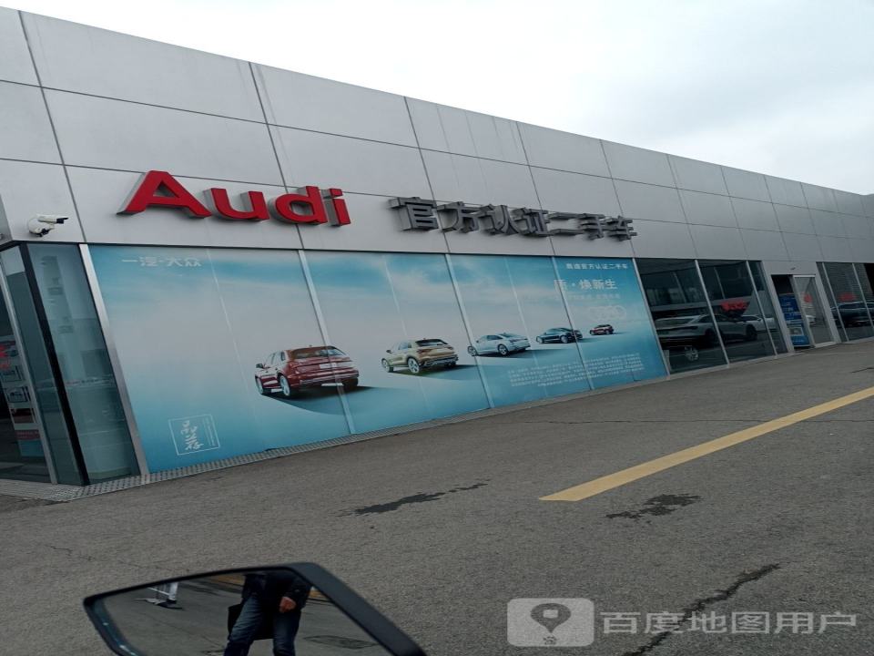 Audi官方认证二手车