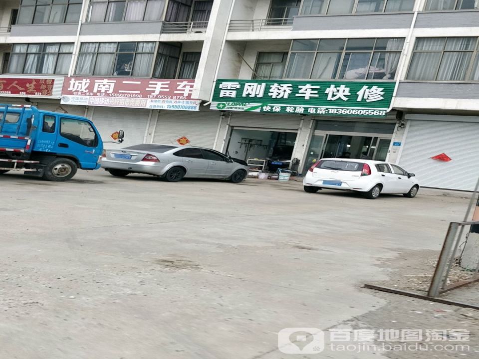 城南二手车