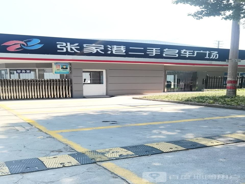 张家港二手名车广场