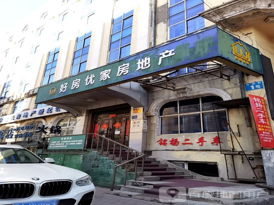 铭扬二手车