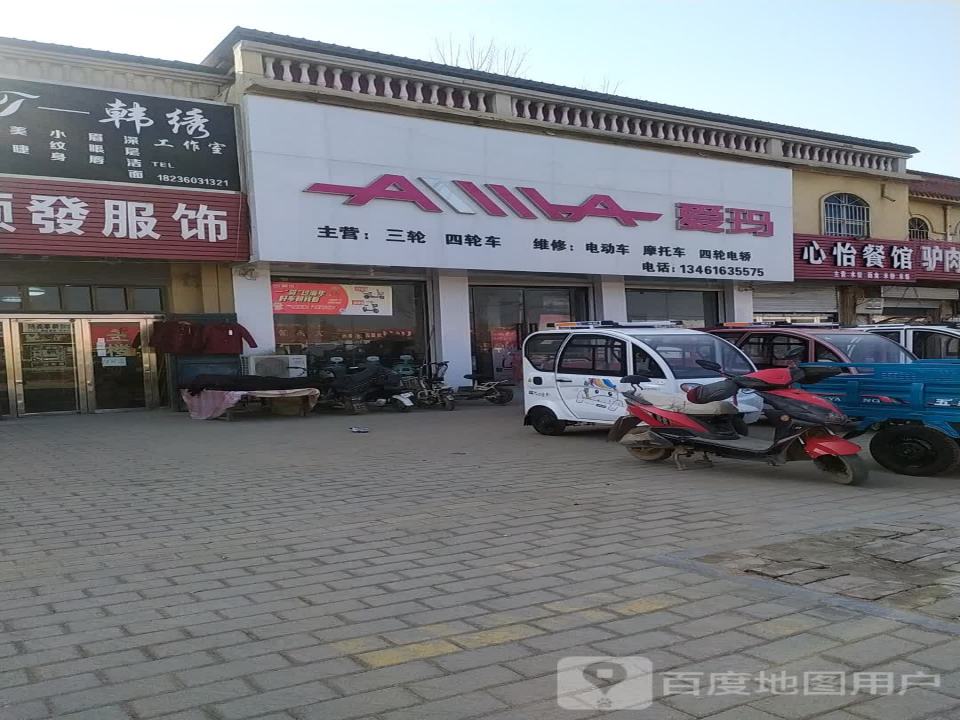 爱玛电动车(濮水路店)