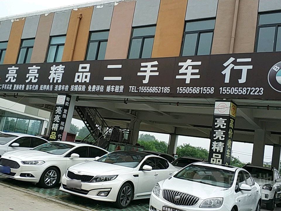 江亮精品二手车