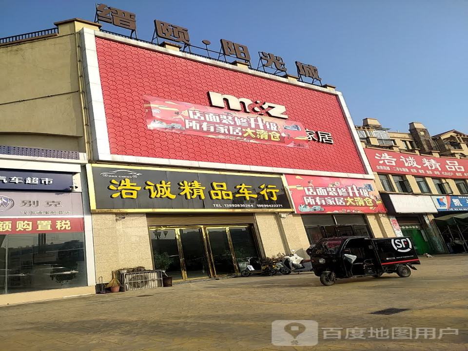 浩诚精品二手车(体验店)