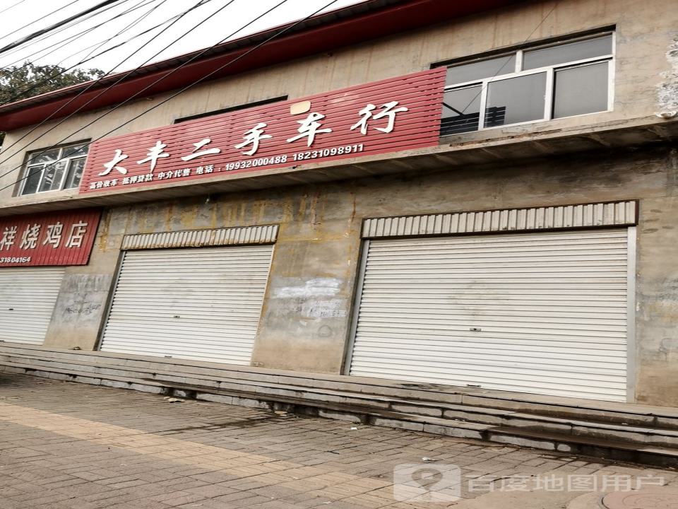 大丰二手车行