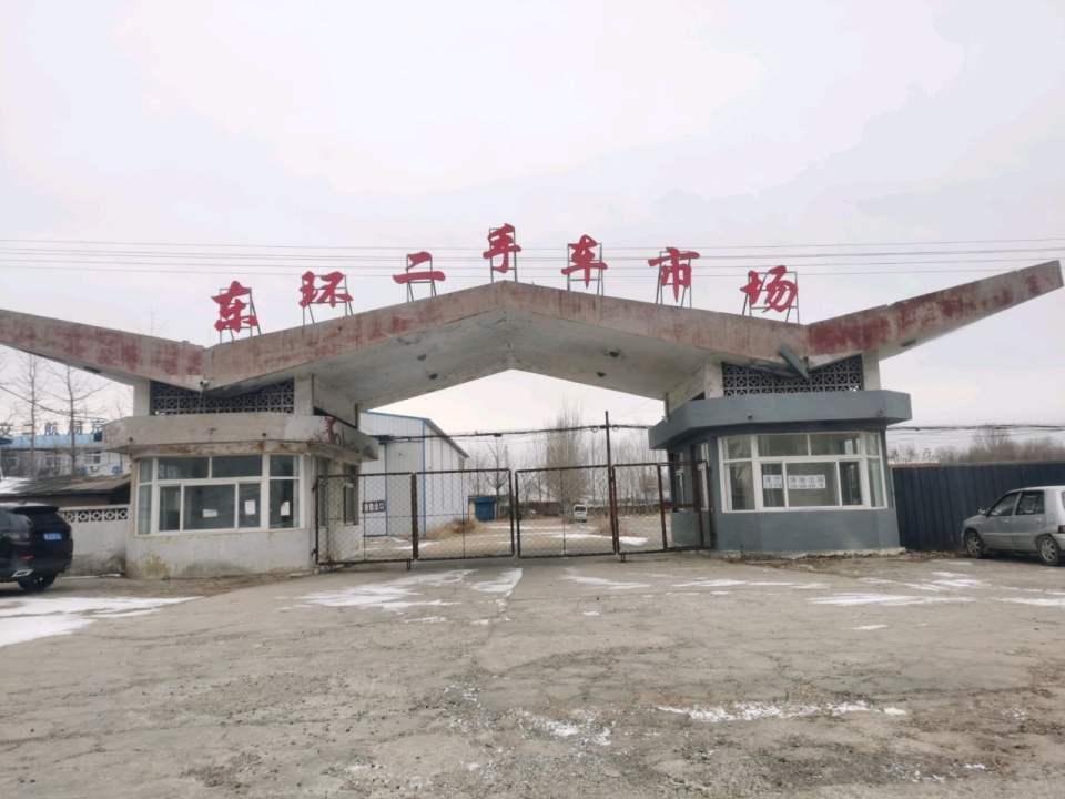东环二手车
