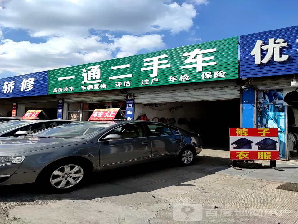 一通二手车