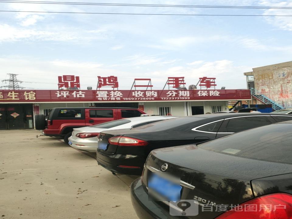 鼎鸿二手车