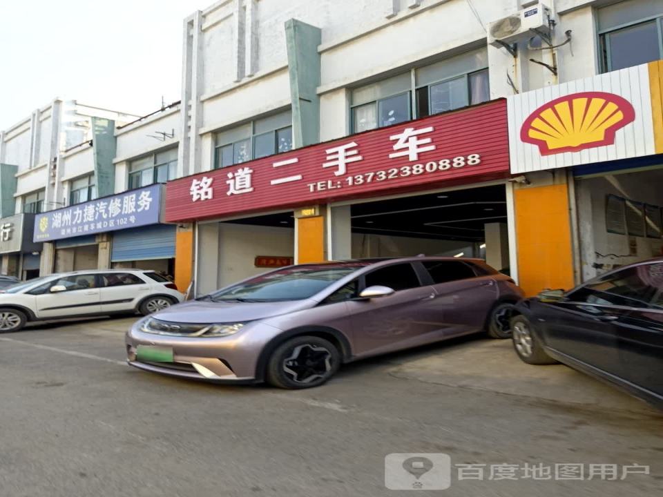 铭道二手车