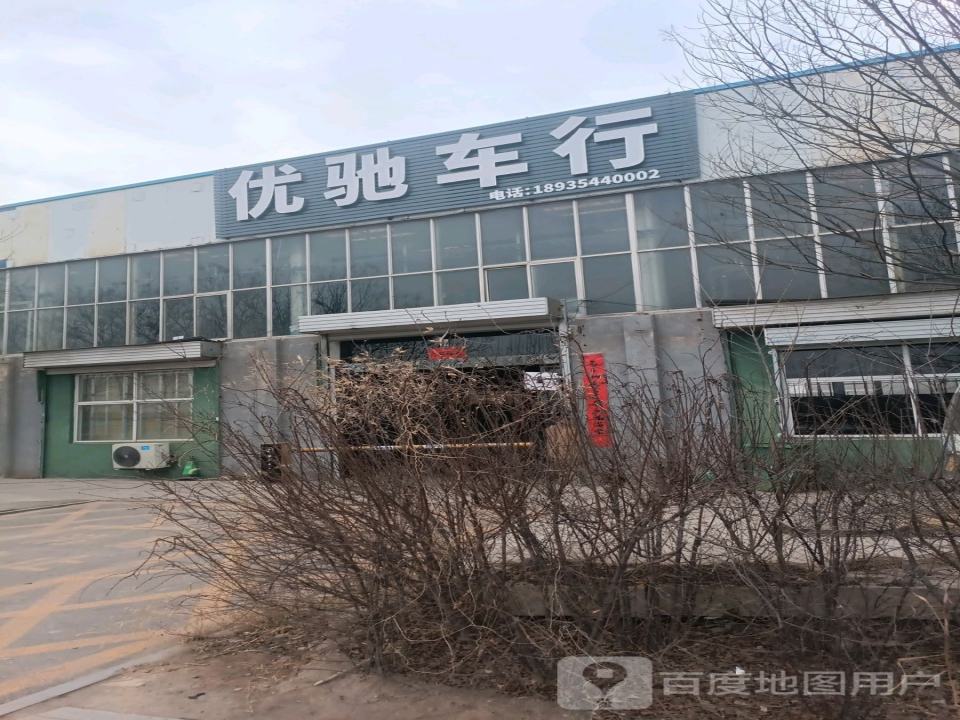 优驰车行