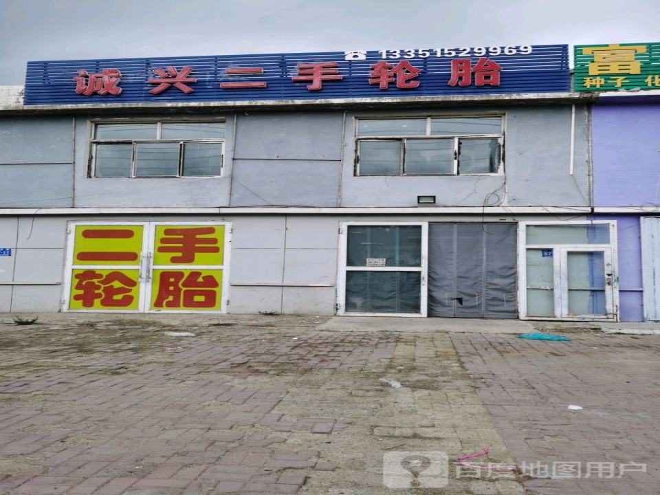 诚兴二手轮胎