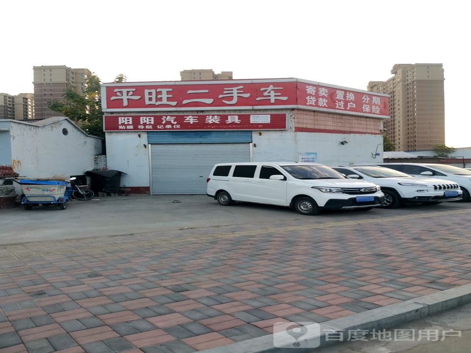 平旺二手车