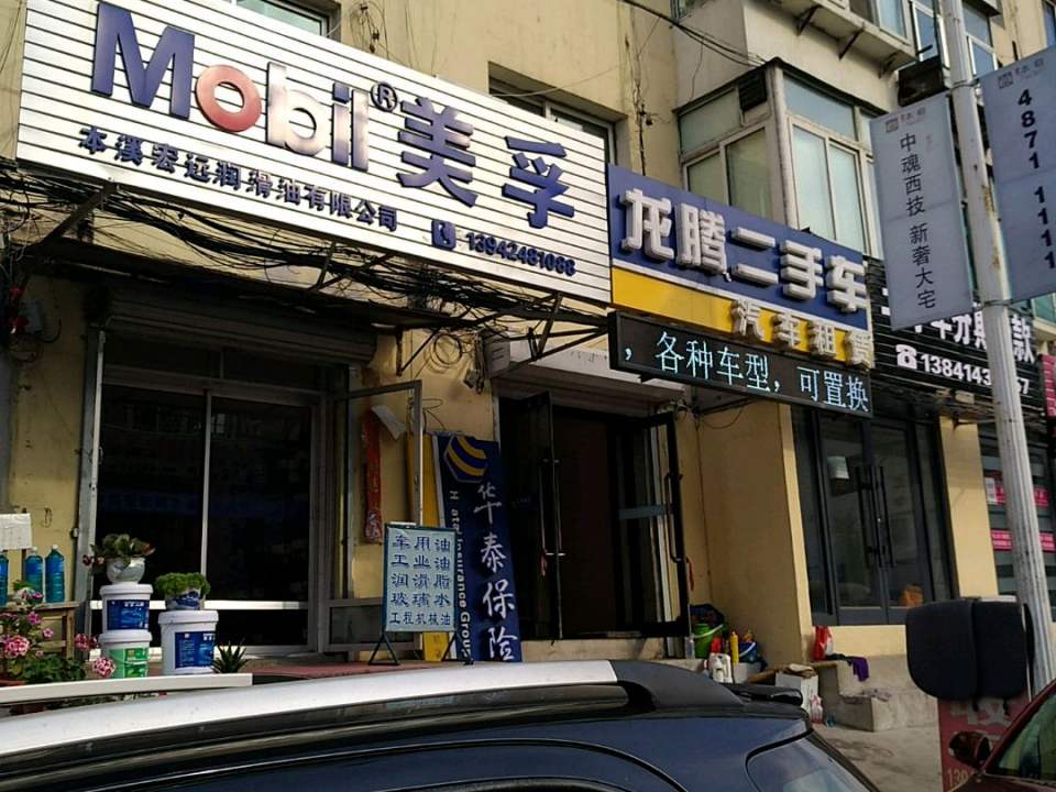 龙腾二手车(张家街)