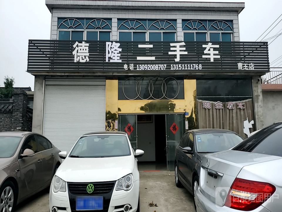 德隆二手车