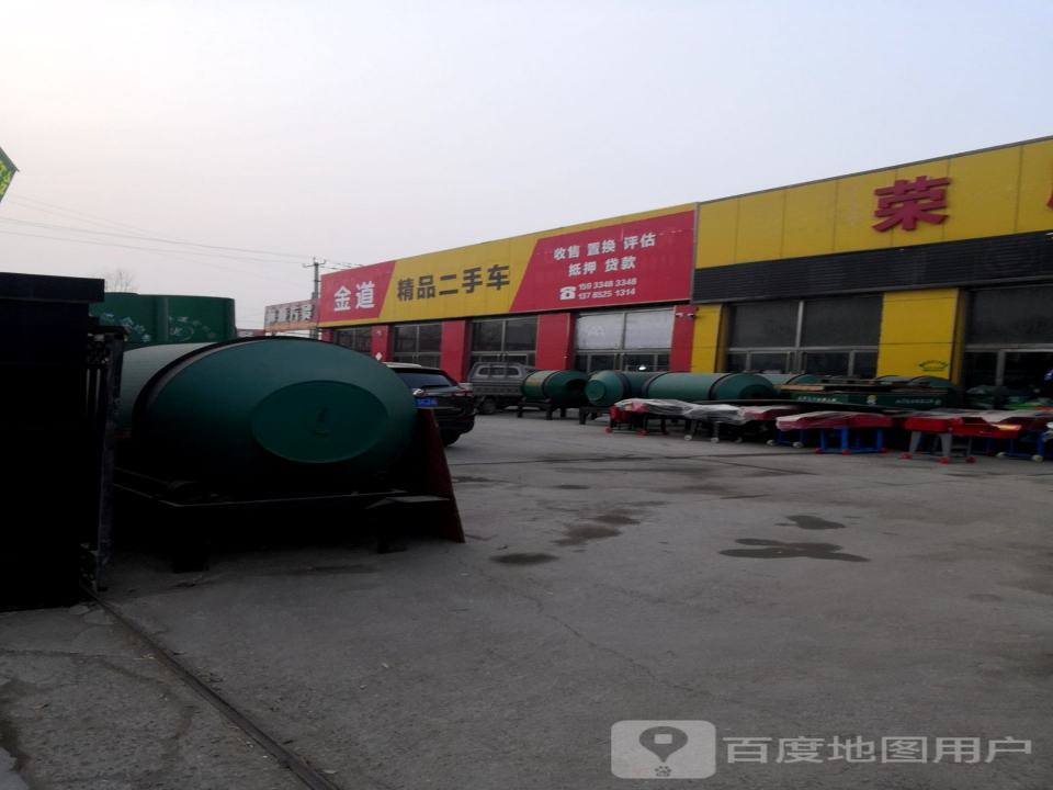 金道精品二手车