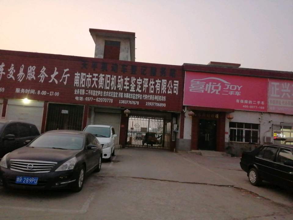 喜悦二手车(南阳分公司)