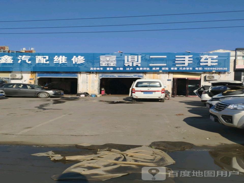 鑫鼎二手车
