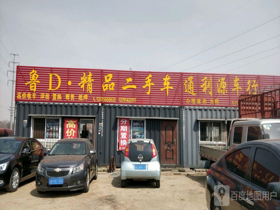 鲁D精品二手车