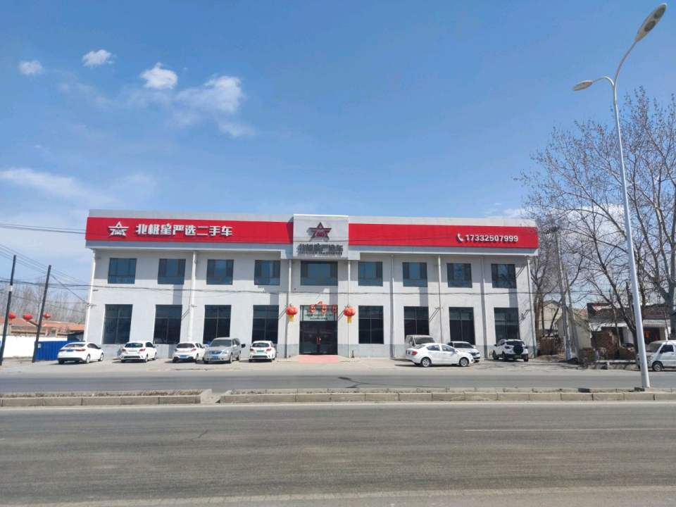 北极星严选二手车