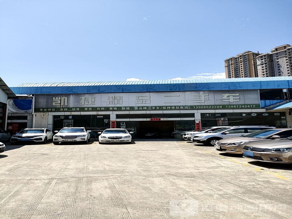 凯捷精品二手车