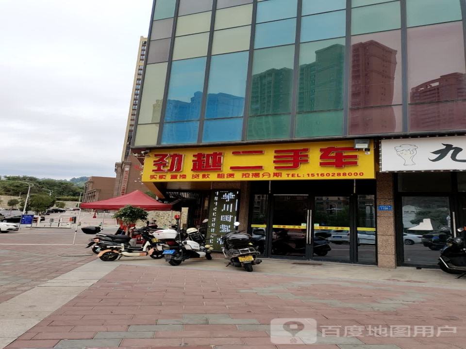 劲越二手车