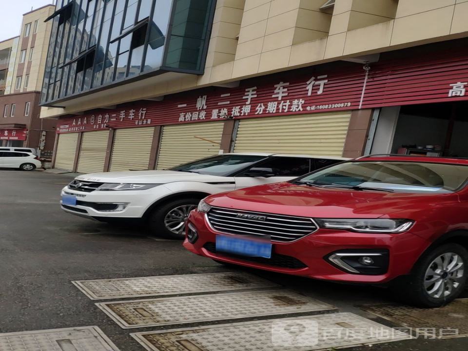 新自力二手车行