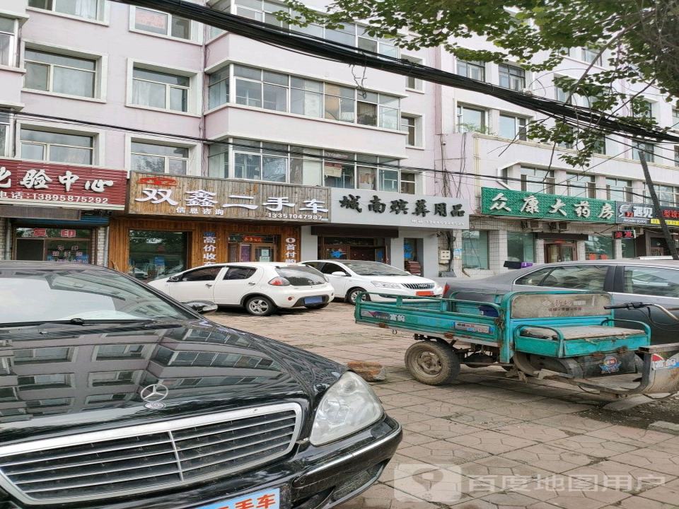 双鑫二手车