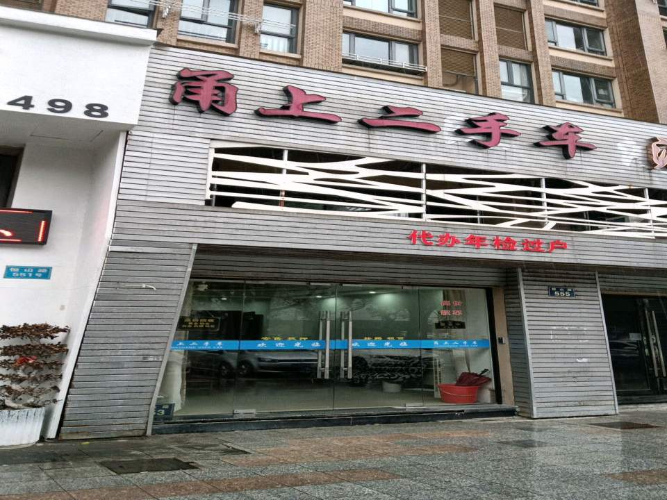 甬上二手车