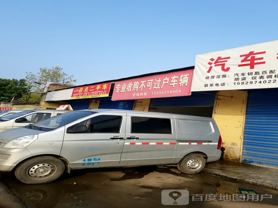 启点二手车