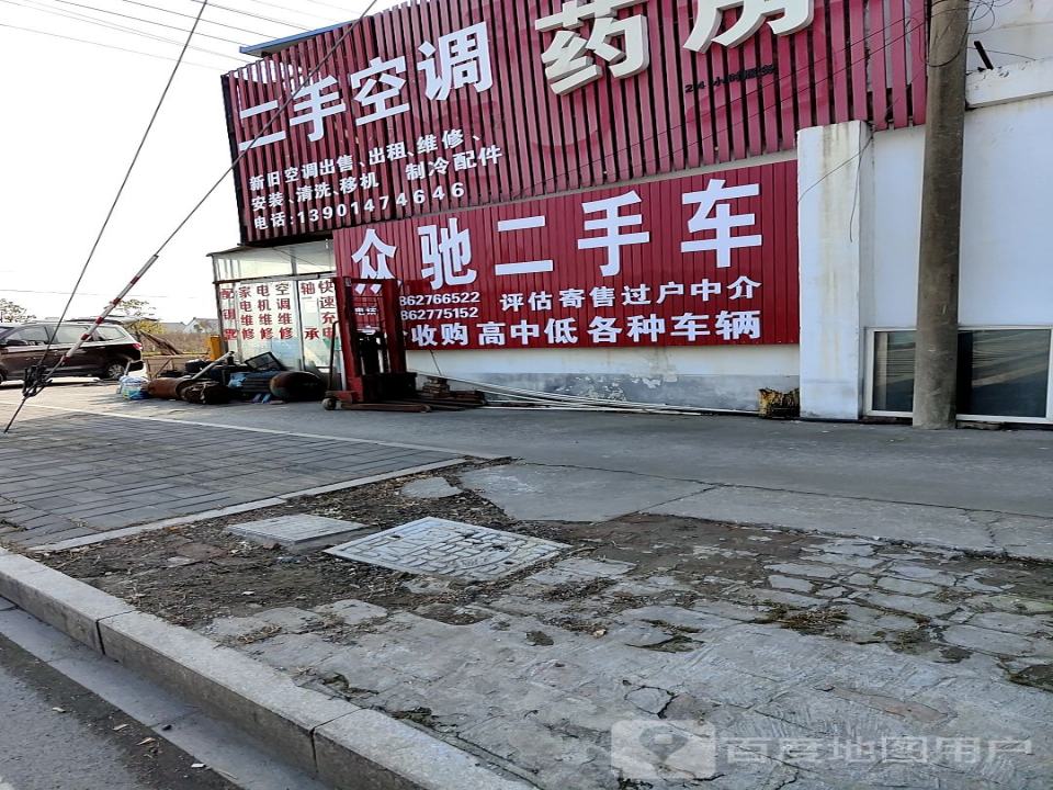 众驰二手车(中山西路店)