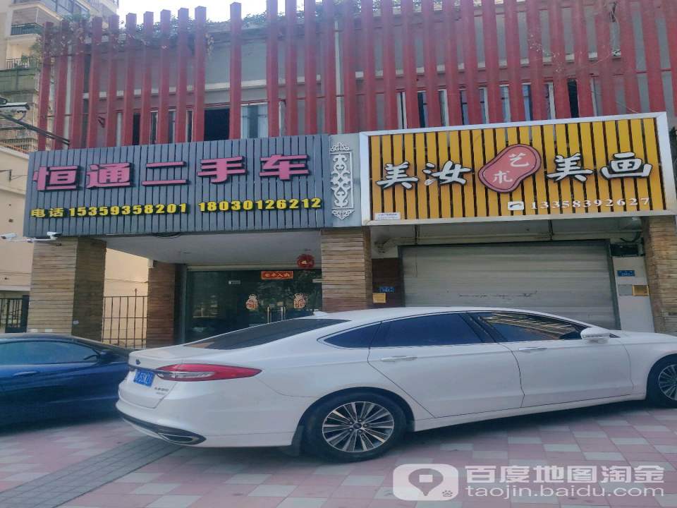恒通二手车(兴港路)