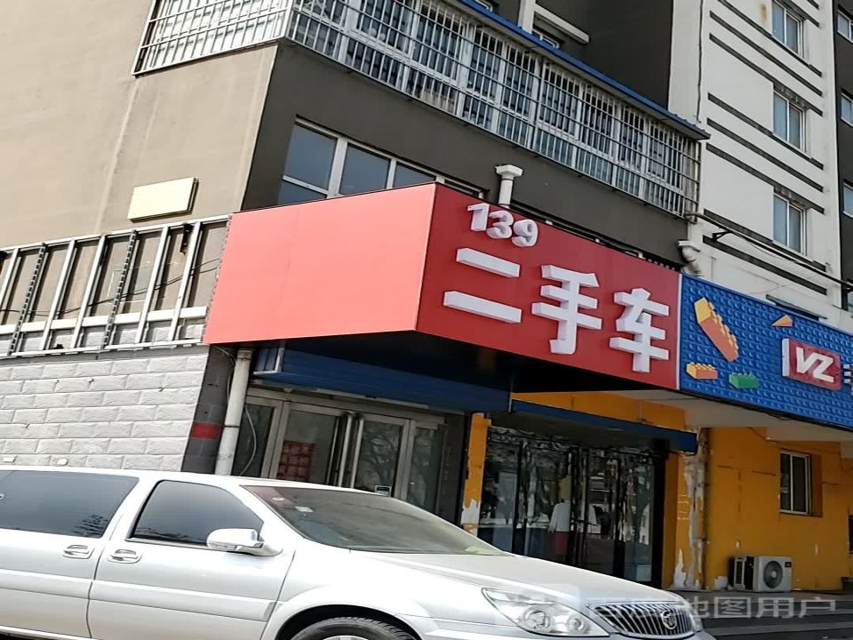 139二手车