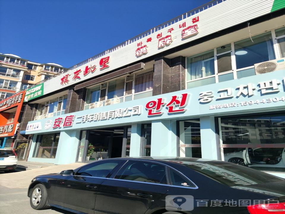 安信二手车销售有限公司