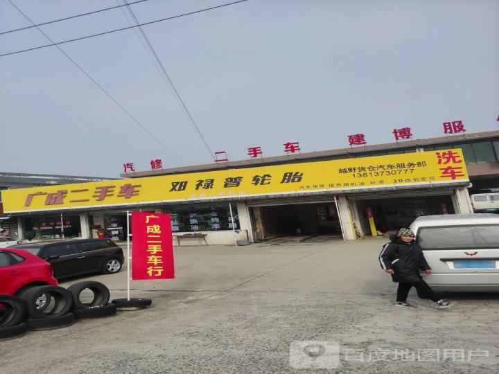 广成二手车