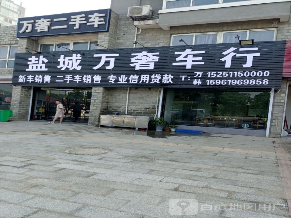 万春车行