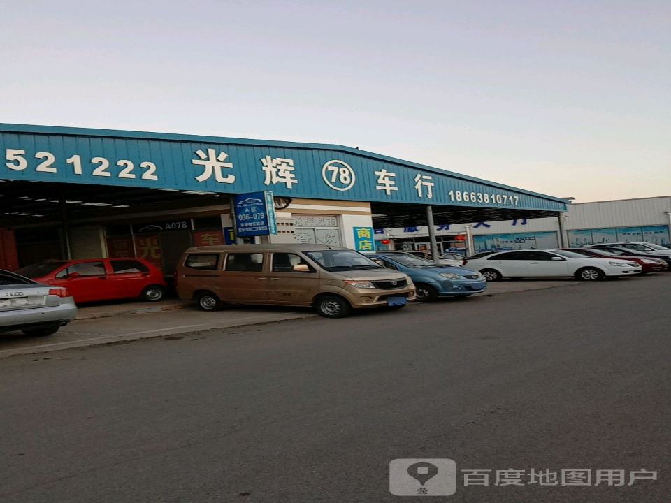 光辉车行(龙门西路店)