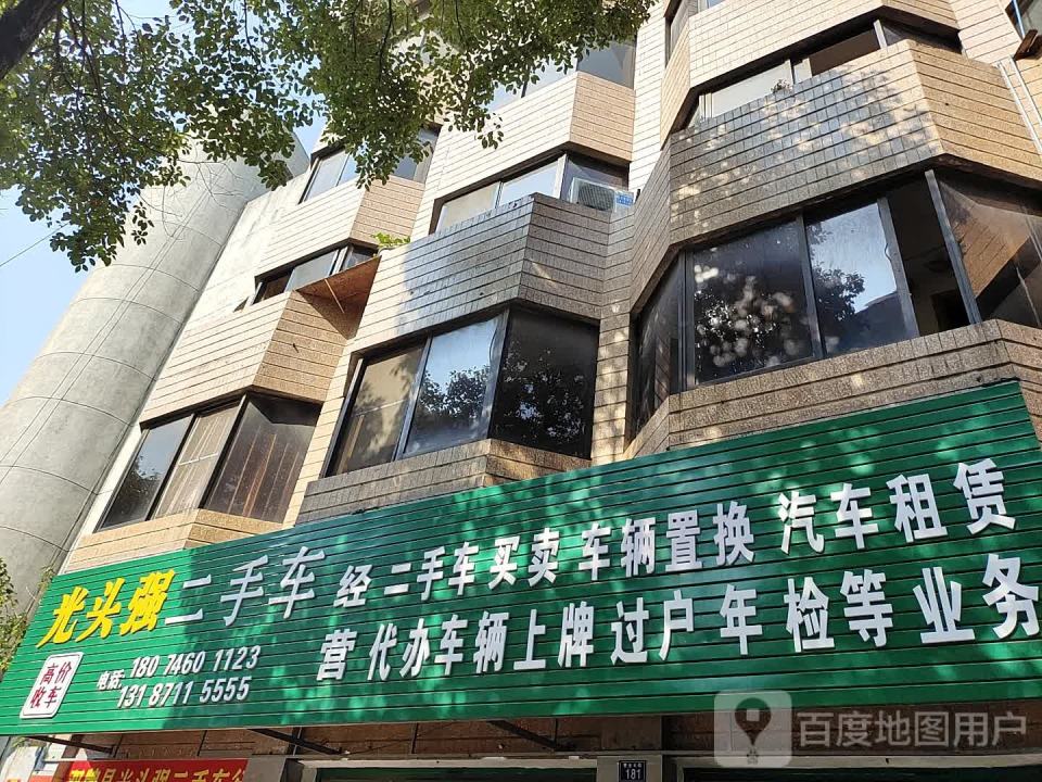 光头强二手车