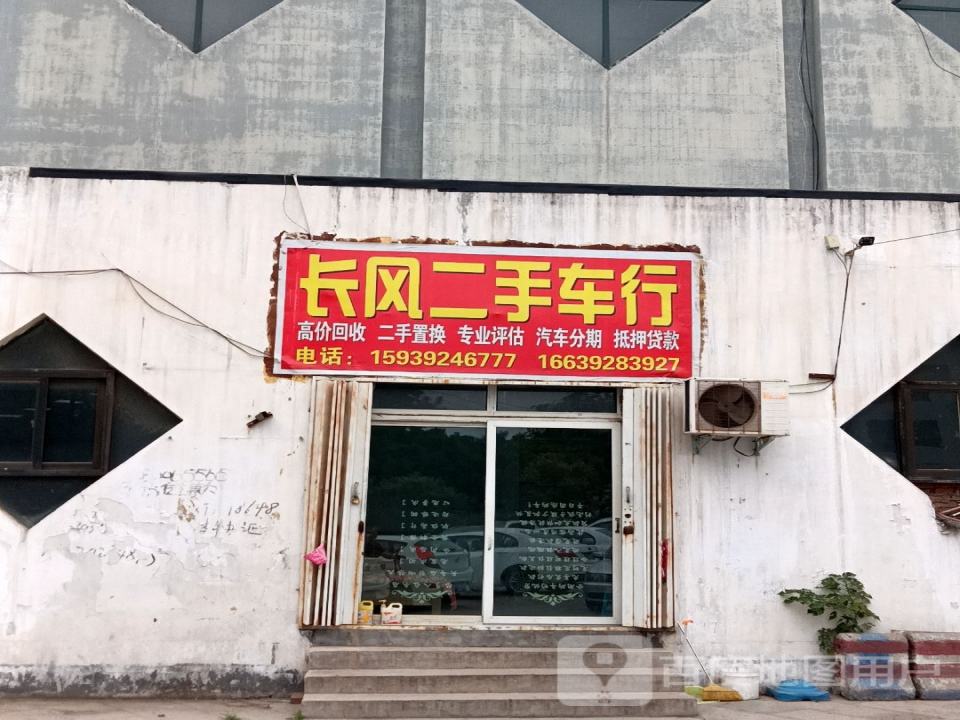 长风二手车