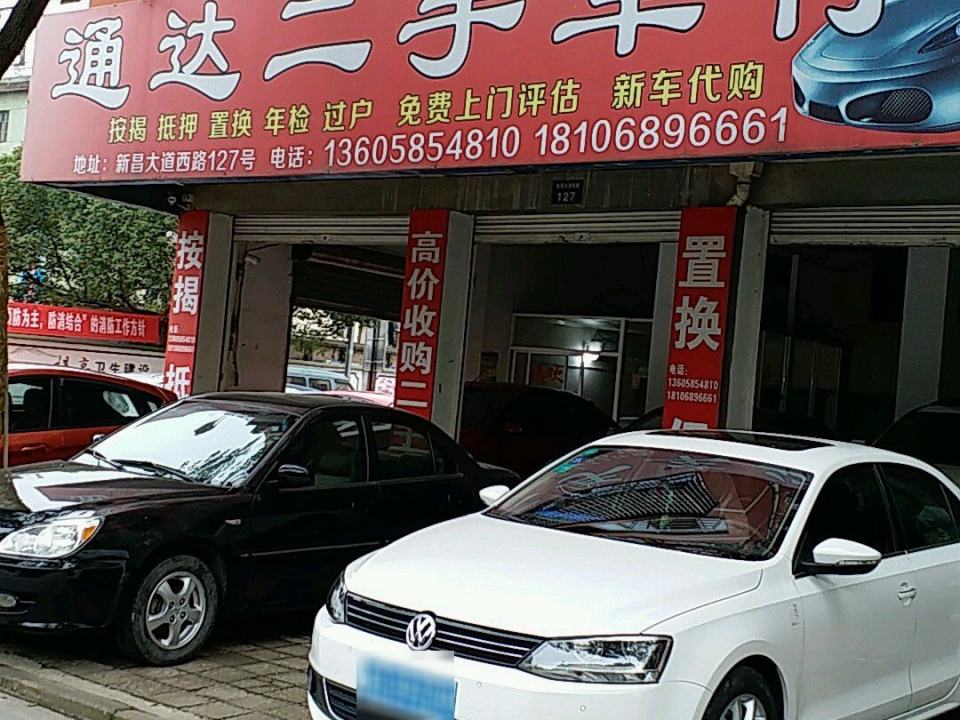 通达二手车行(官宏路店)