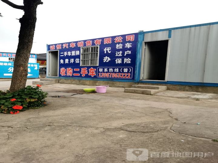 诚恒汽车销售有限公司