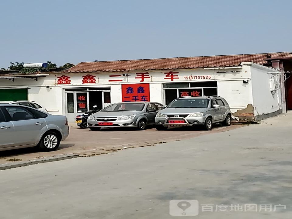 鑫鑫二手车