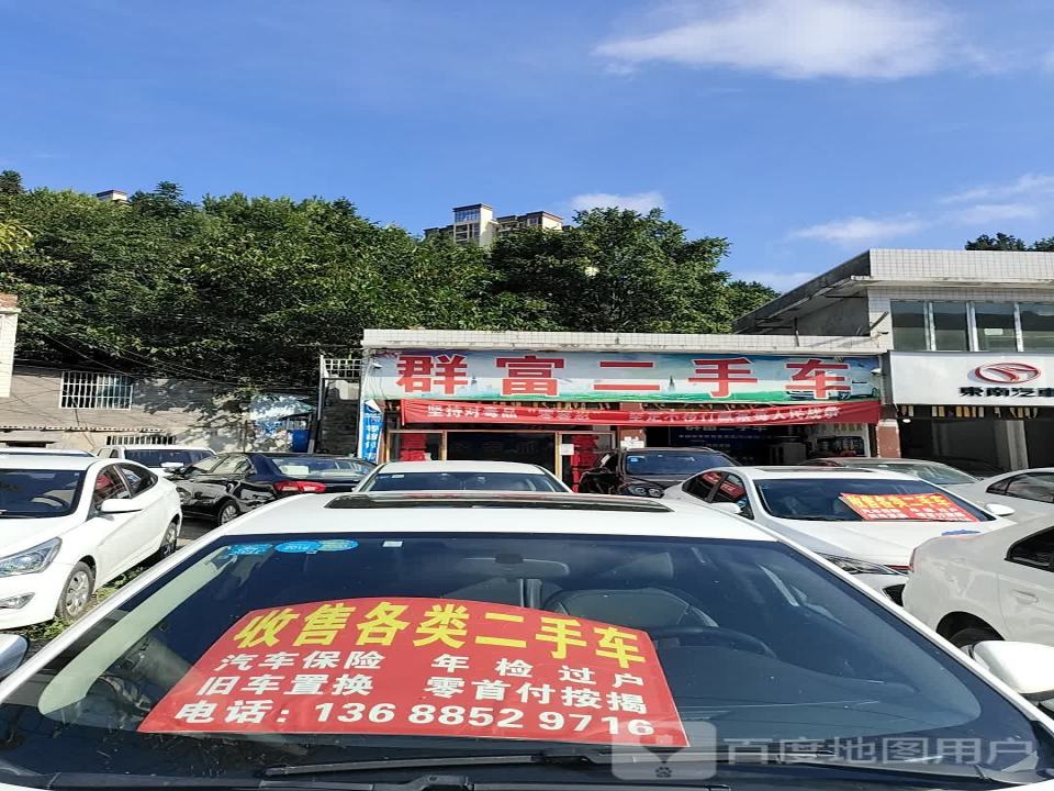 祥富二手车