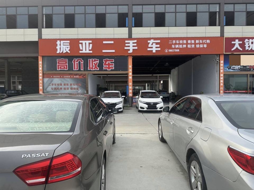 振亚二手车行