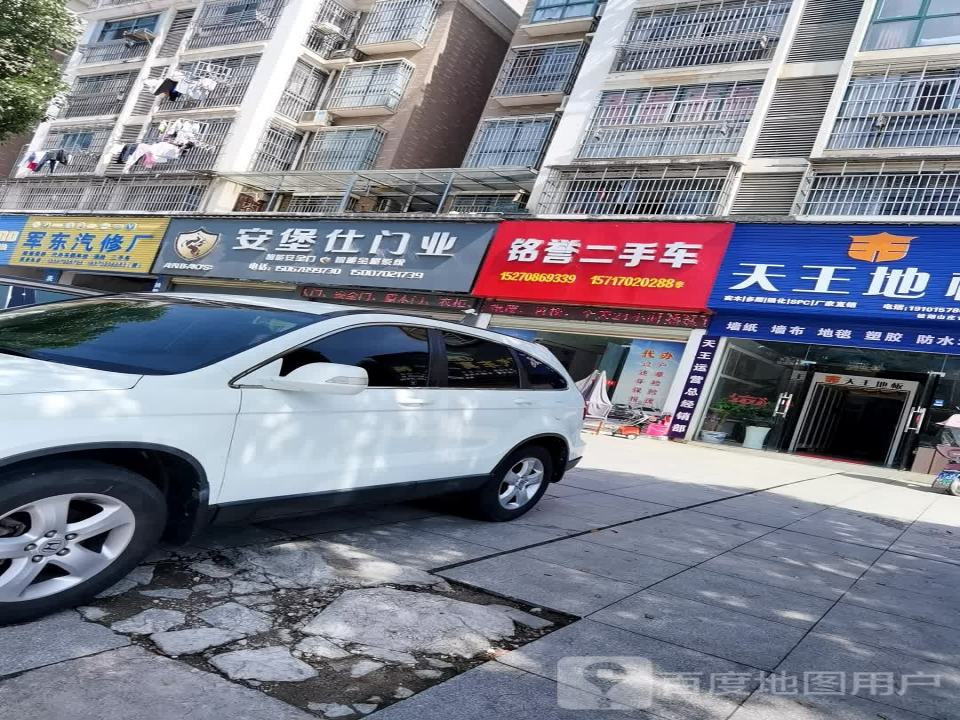 铭誉二手车