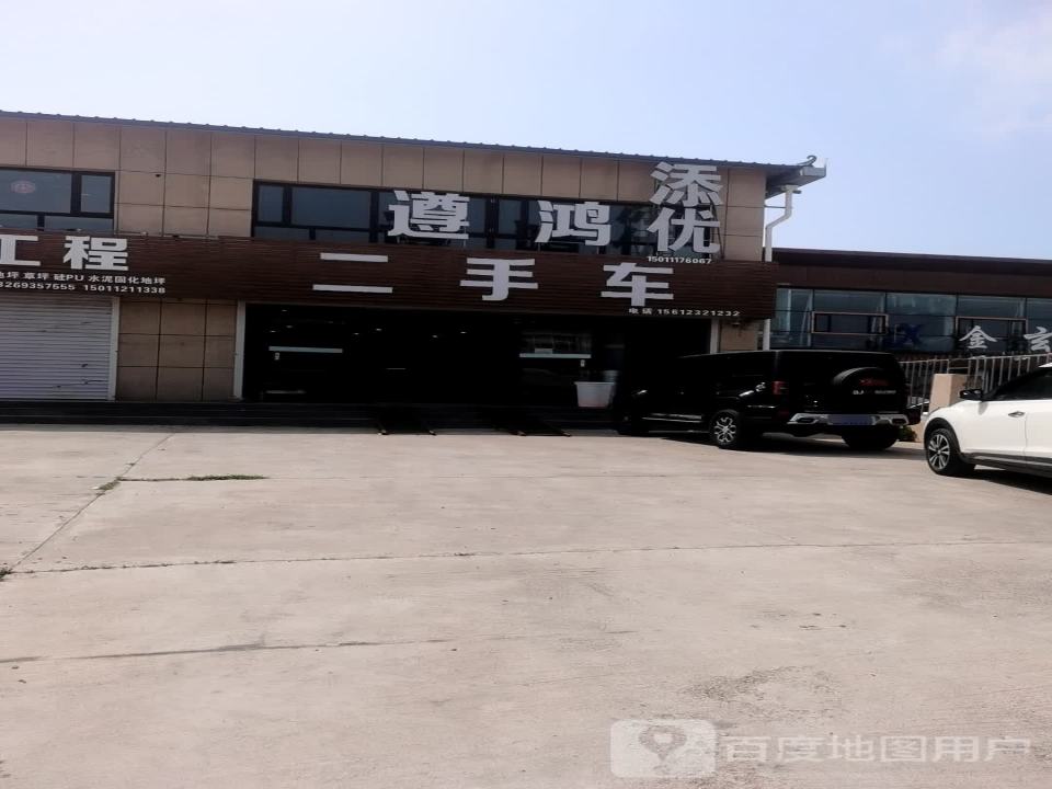 遵鸿二手车