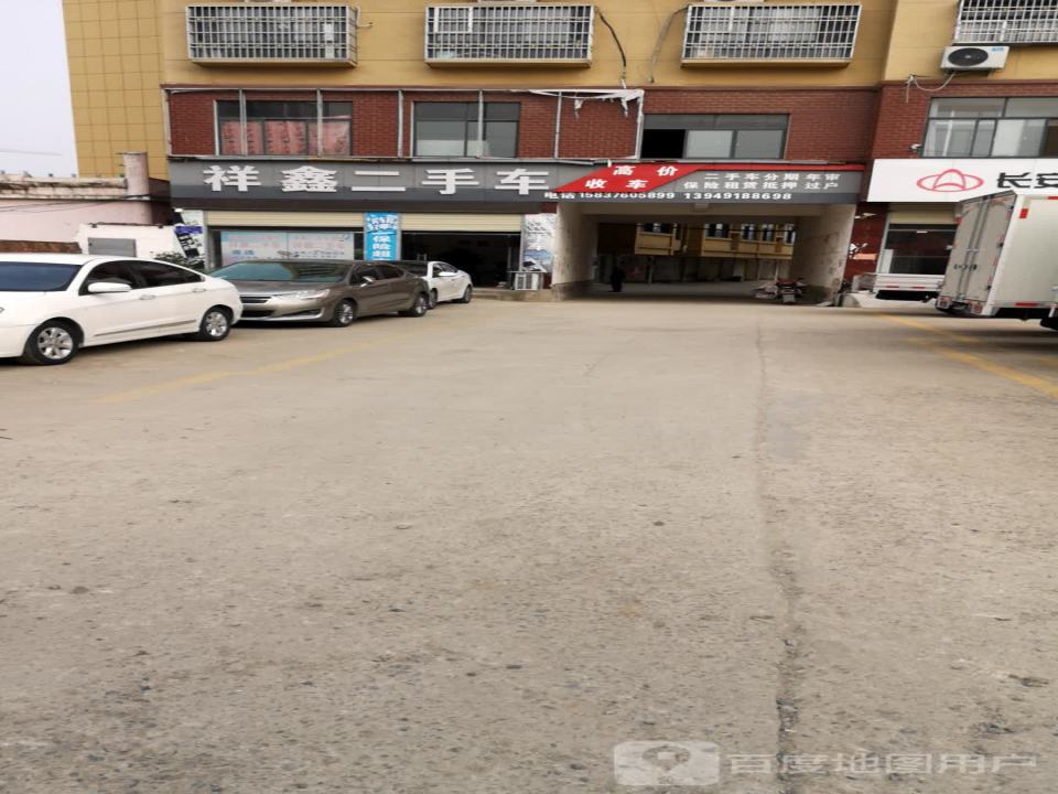 祥鑫二手车