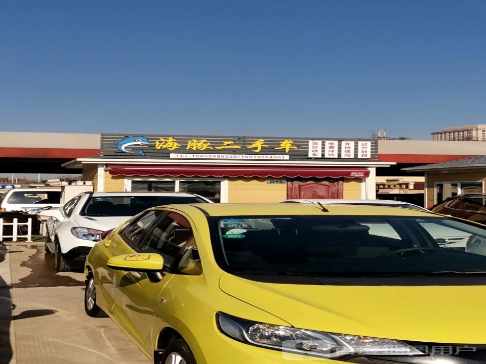 海豚二手车