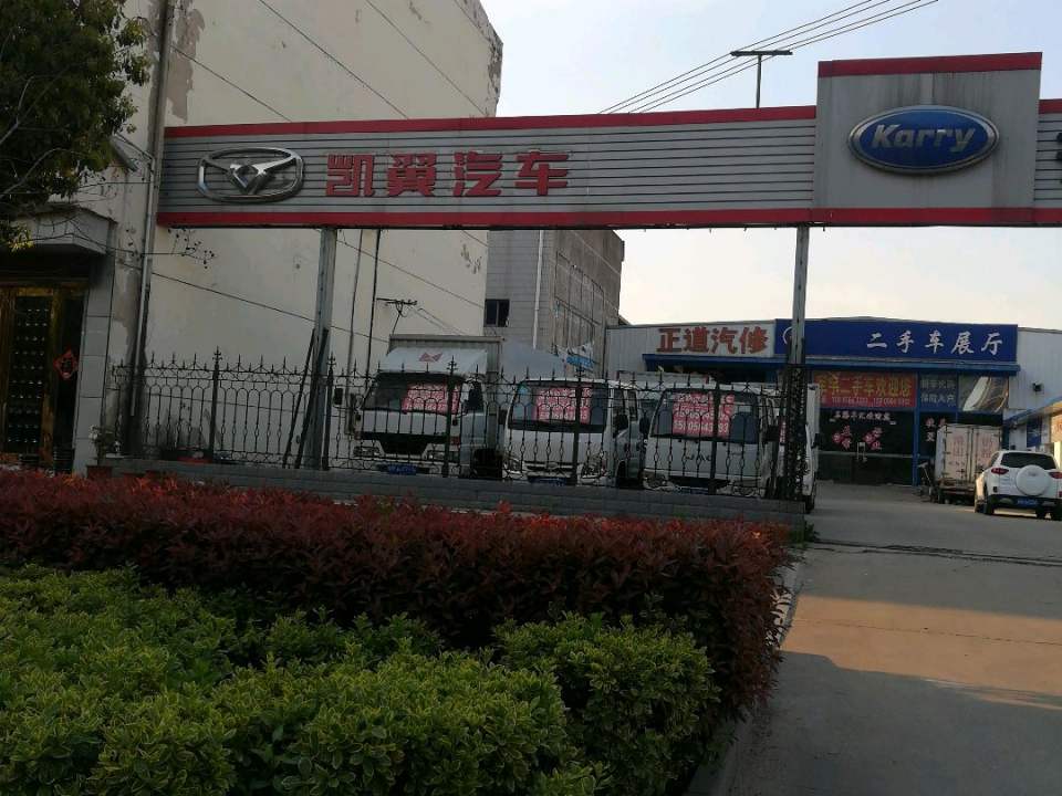 军宇二手车收售