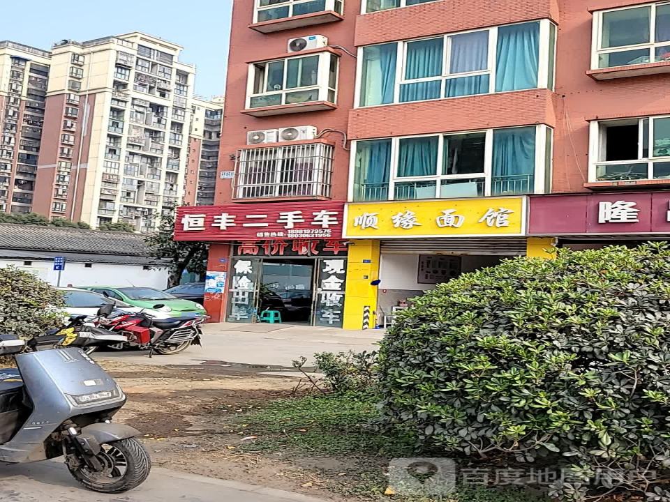 恒丰二手车(东风路)