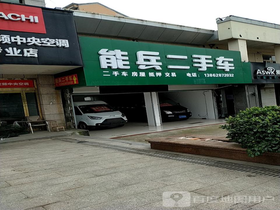 能兵二手车